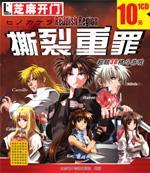 撕裂重罪3(含出招表) 中文完整版 