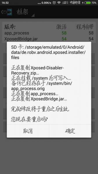 miui7 xposed模塊下載 2.6.1 安卓版圖2