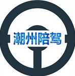 潮州陪駕app 1.0 安卓最新版 