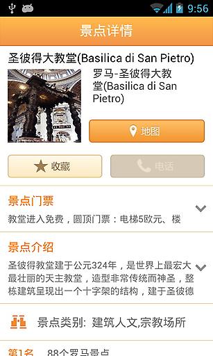 羅馬城市指南app 4.1.0 安卓版圖4
