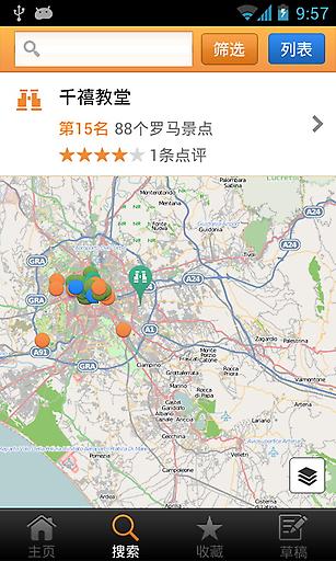 羅馬城市指南app 4.1.0 安卓版圖1