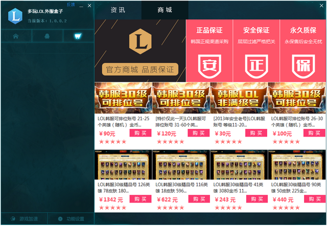 多玩LOL漢化助手下載 v1.0.0.2 綠色版圖2