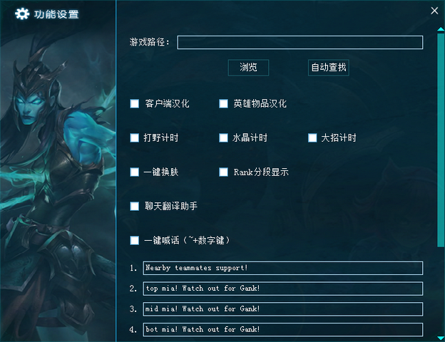 多玩LOL漢化助手下載 v1.0.0.2 綠色版圖3