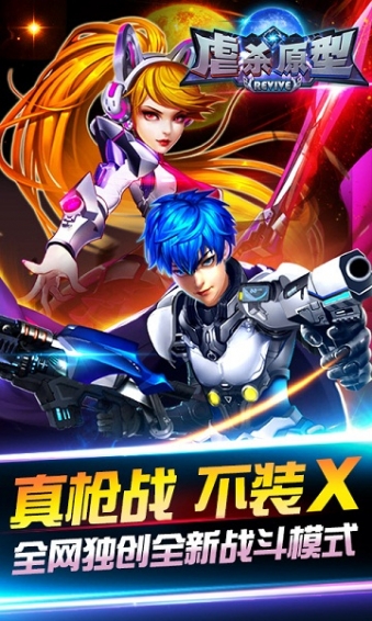 虐殺原型revive破解版