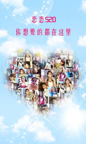 戀戀520