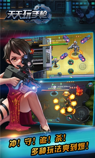 天天玩手槍