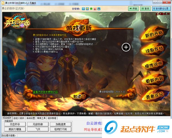 勇士的信仰白云輔助