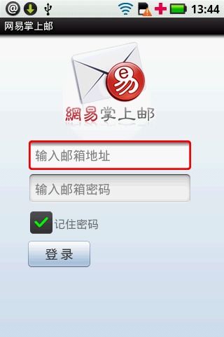 網(wǎng)易掌上郵