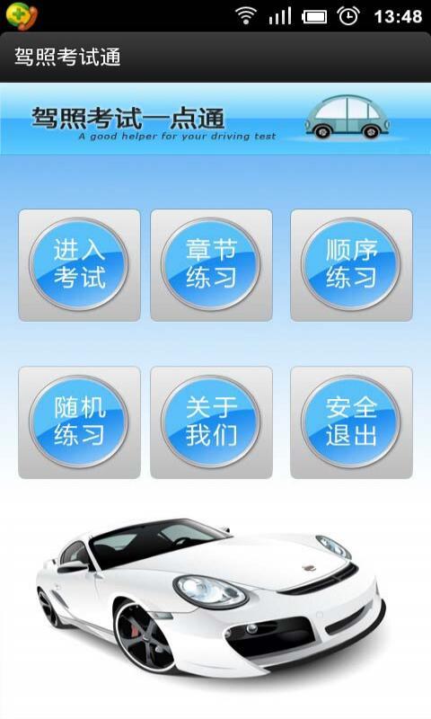駕照考試通app