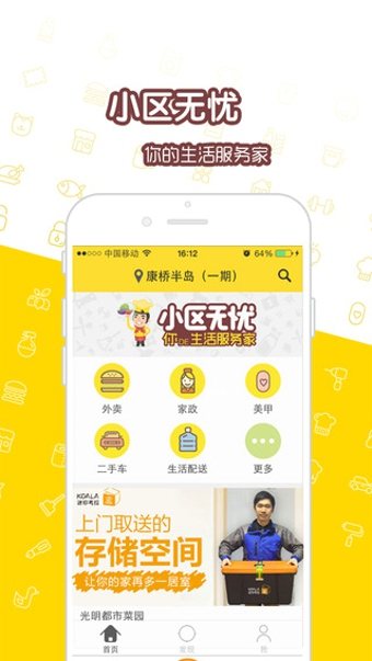 小區(qū)無憂app
