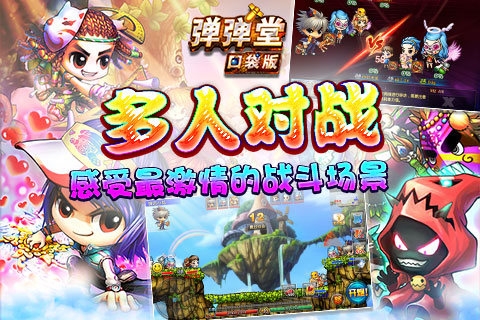 彈彈堂口袋版九游版下載