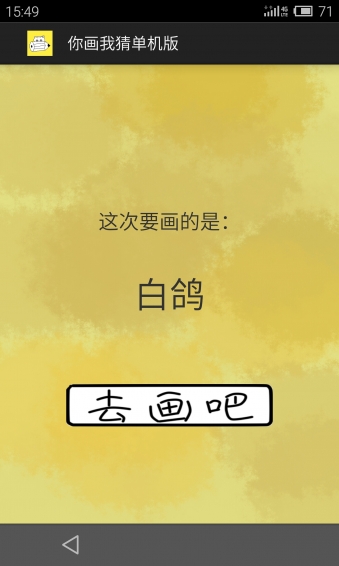 你畫我猜單機版