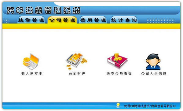 汽車掛靠管理系統(tǒng)