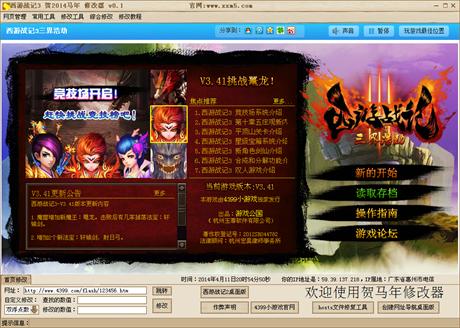 西游戰(zhàn)記3修改器