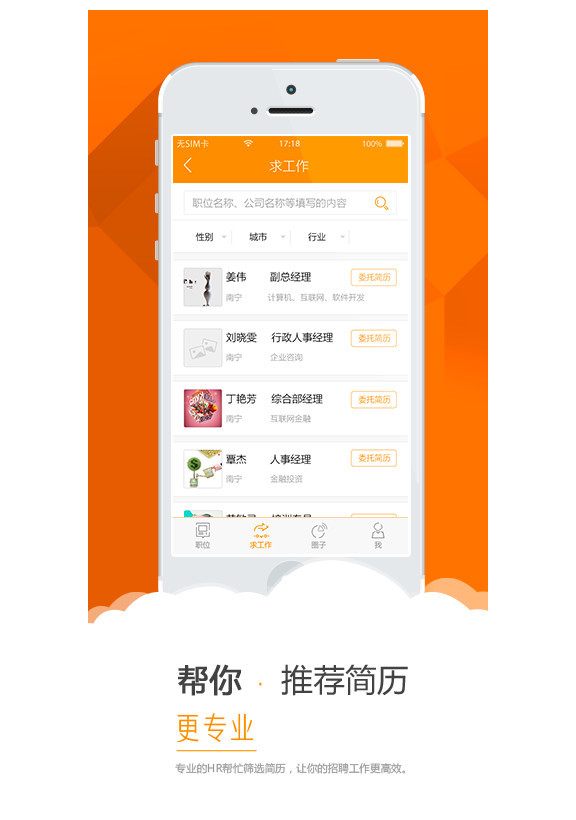 簡歷幫app