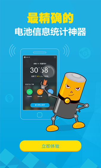 魯大師手機版下載