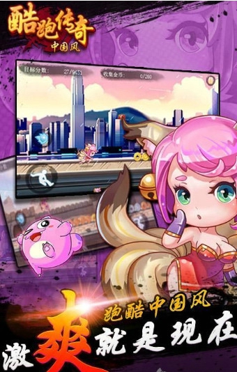 酷跑傳奇中國風(fēng)