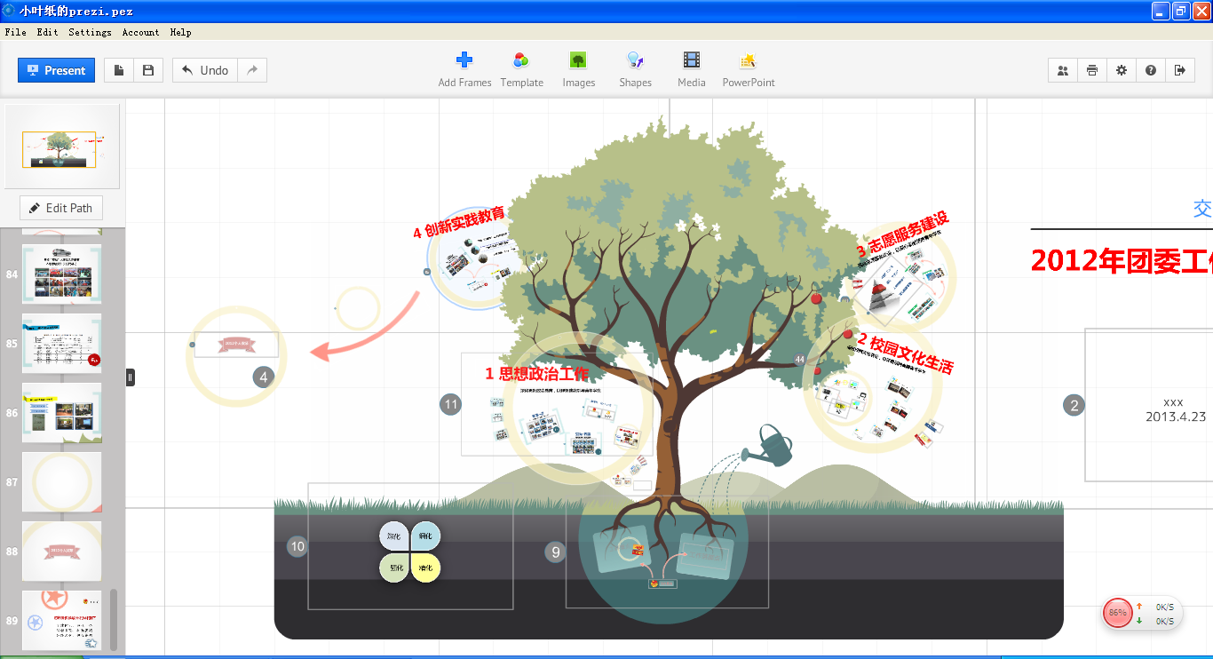 prezi中文版下載