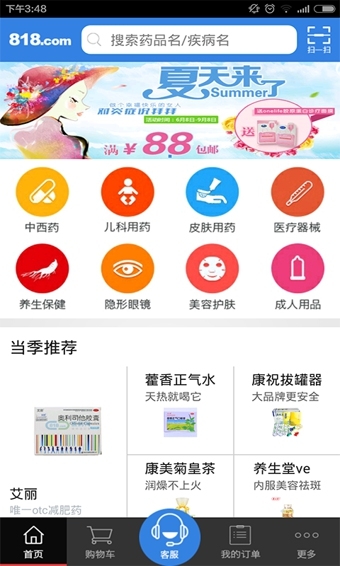 818健康網(wǎng)app