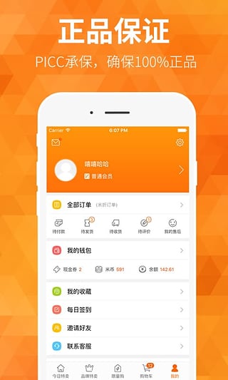 米折特賣app