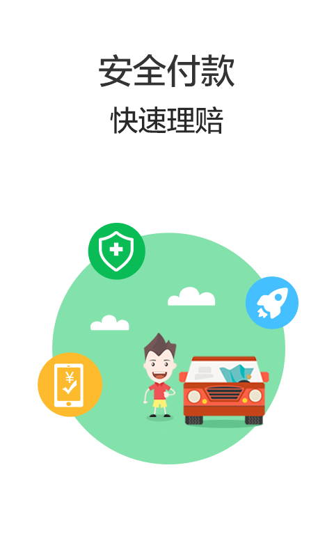 1號車險(xiǎn)app