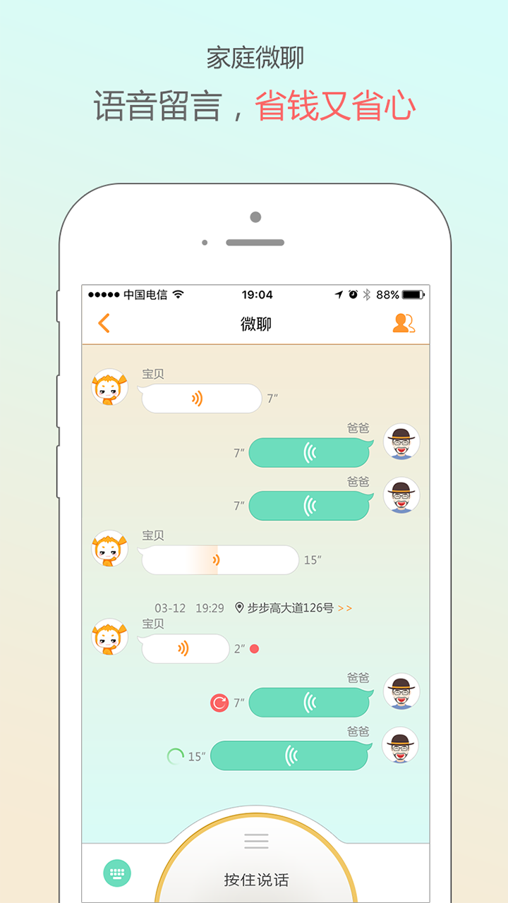 小天才電話手表app