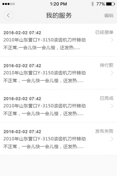 機(jī)工寶下載