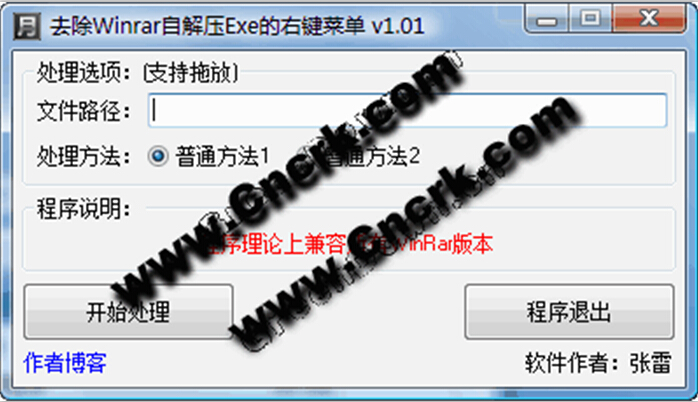 winrar右鍵菜單屏蔽工具