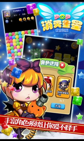 消滅星星3手機版