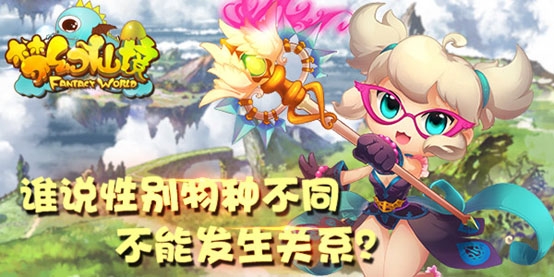 夢幻仙境電腦版