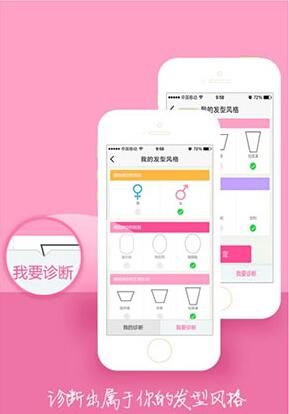 臭美發(fā)型安卓版