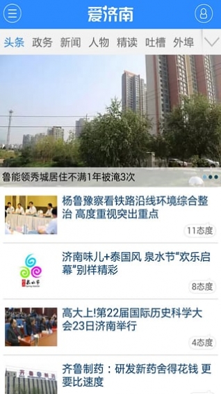 愛濟(jì)南客戶端