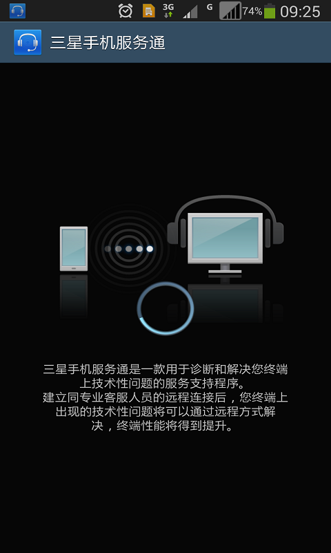 三星手機(jī)服務(wù)通