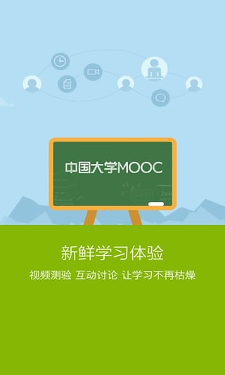 中國(guó)大學(xué)MOOC