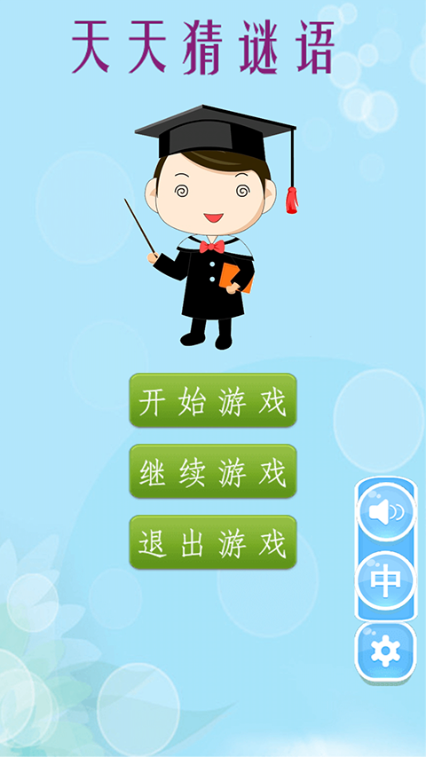 天天猜謎語(yǔ)