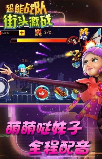 超能戰(zhàn)隊(duì)激戰(zhàn)街頭