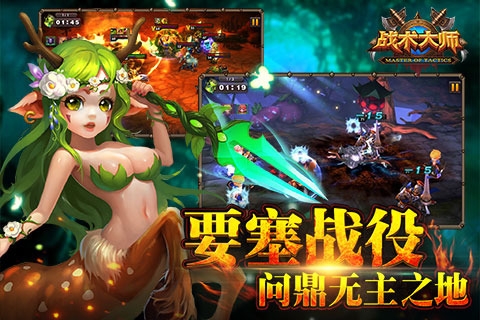 戰(zhàn)術(shù)大師