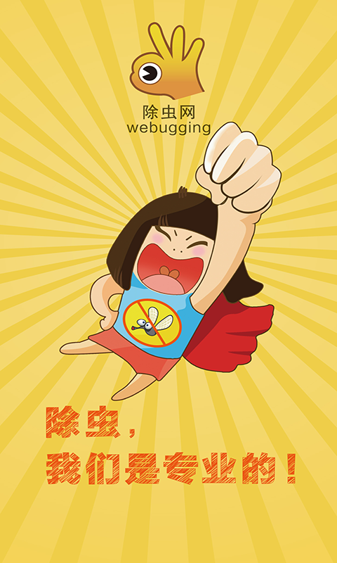 除蟲網(wǎng)app