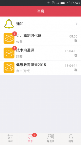 哪個(gè)班老師app