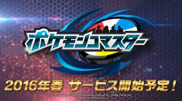 精靈寶可夢指揮官