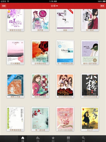 精排全本書城下載