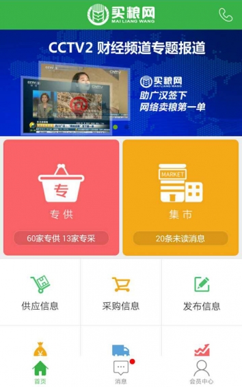 買糧網(wǎng)app