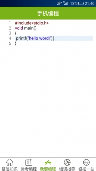 C語(yǔ)言英才寶典