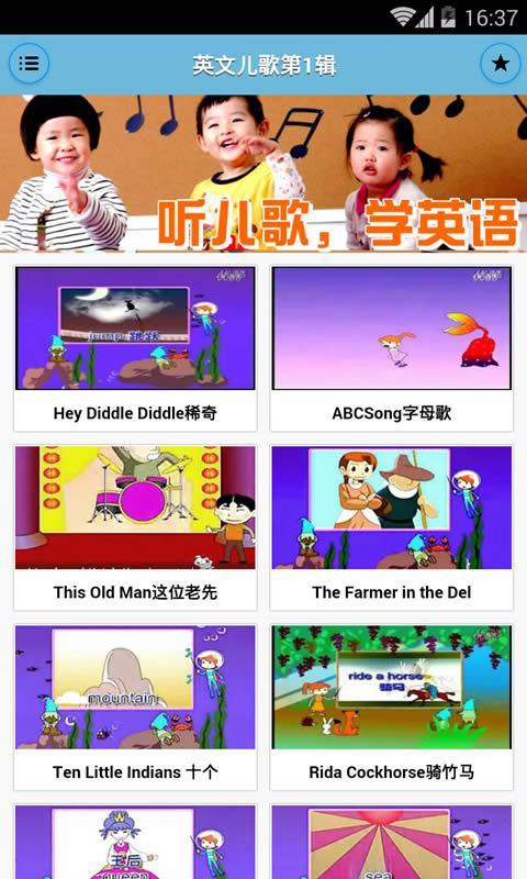 聽兒歌學(xué)英語app