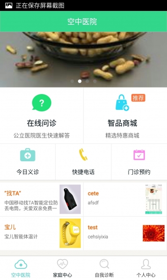 和健康app