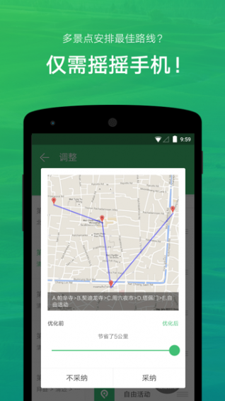 窮游行程助手app
