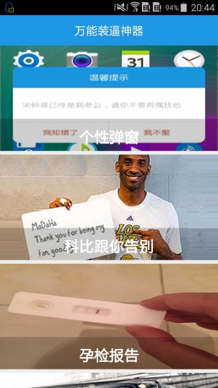 萬能裝逼神器app