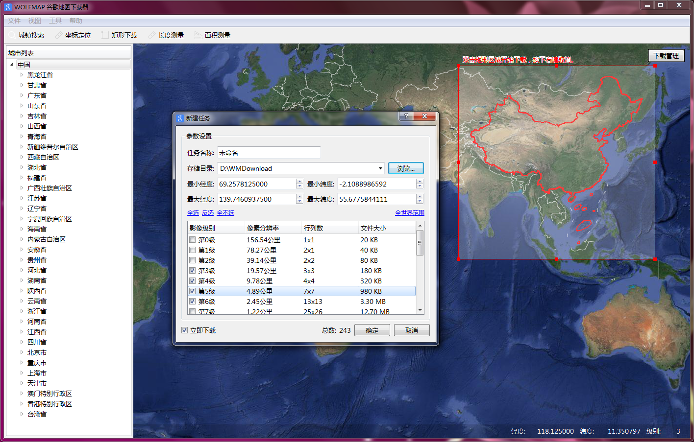 谷歌衛(wèi)星地圖下載工具