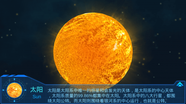 探秘太陽系app