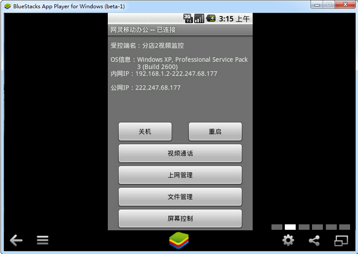 網(wǎng)靈遠(yuǎn)程控制電腦版